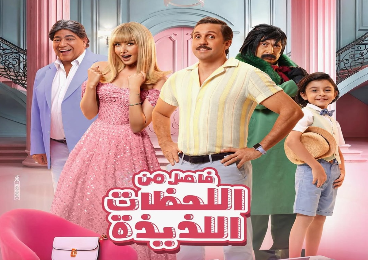 Fasel Men El Lahazat El Lazeeza